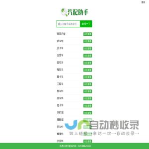 汽配城微信平台