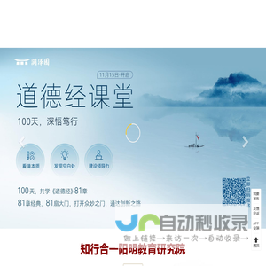知行合一阳明教育研究院