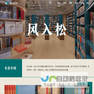 风入松书店 人文精品书店