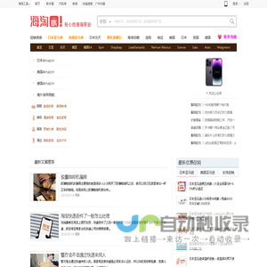 海淘族_海淘攻略_全球购(美国|德国|日本)_海淘网站推荐|优惠报播