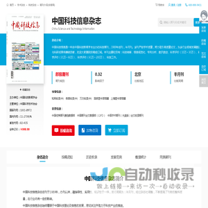 中国科技信息杂志-中国科技信息出版社