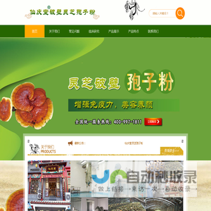 仙庆堂全国健康连锁机构/仙庆堂灵芝孢子粉