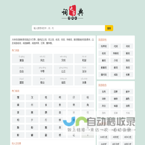 大综合词典