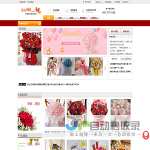 鲜花网,网上花店订花,全国鲜花速递,51788鲜花