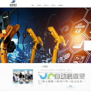 东莞市金启电子科技有限公司