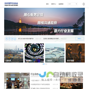 杭州市燃气行业协会