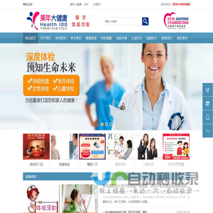 临沂美年大健康-临沂体检中心-临沂体检预约