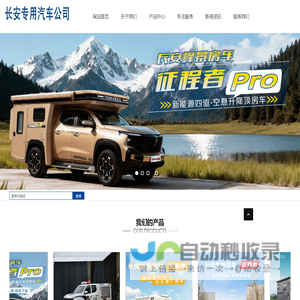 重庆长安专用汽车有限公司