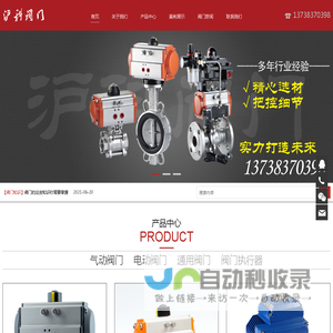 电动球阀,气动蝶阀,电动调节阀,气动球阀_浙江沪科阀门有限公司