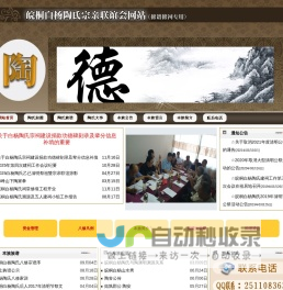 皖桐白杨陶氏宗亲联谊会