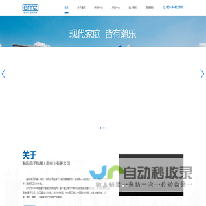 瀚乐电子机械（南京）有限公司