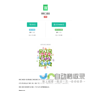 微微二维码App -快速扫描二维码 -美化二维码