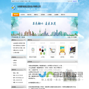 长春微信小程序开发 长春网站建设 长春软件开发 长春三级分销直销系统 新格通达 公司网站 官方网站 官网