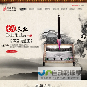 佛山市唐朝木业有限公司