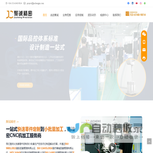 cnc加工_机加工_五轴cnc数控精密机械零部件机加工厂家_聚诚精密