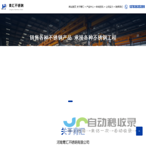河南青汇不锈钢有限公司