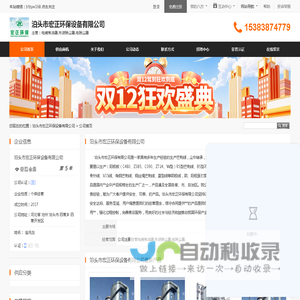 电捕焦油器,布袋除尘器,电除尘器_泊头市宏正环保设备有限公司 - 八方资源网