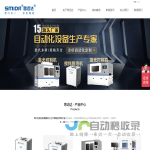 真空脱泡搅拌机_胶水搅拌机_公自转搅拌机-思迈达智能设备