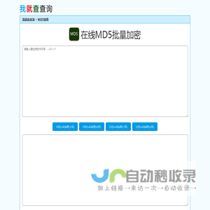 在线MD5加密-MD5批量加密工具