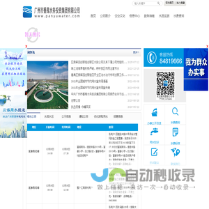 广州市番禺水务投资集团有限公司
