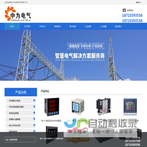 西安中为继保电气有限公司