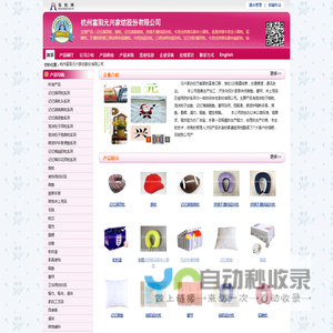 杭州富阳元兴家纺股份有限公司 记忆绵颈枕、靠枕、记忆绵抱靠枕、拼接天鹅绒起伏枕、拼接天鹅绒起伏枕-纺织网 纺织网