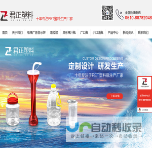 无锡市君正塑料制品厂|PET塑料瓶|pet塑料瓶|无锡pet塑料瓶生产厂家|电梯广告警示牌|电子电梯标语牌