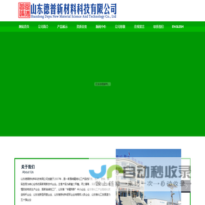 碳酸二甲酯|1,2一丙二醇|碳酸丙烯酯|DMC|山东德普化工科技有限公司|山东德普化工科技有限公司