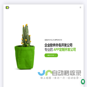 成都APP开发公司-APP定制-APP制作-外包