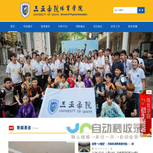 三亚学院·体育学院|School of Physical Education