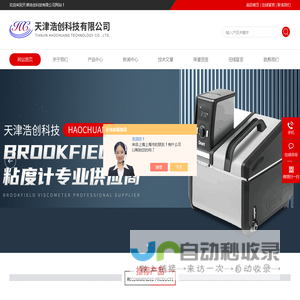 博勒飞旋转粘度计-格兰特水浴-格兰特振荡摇床|浩创百科