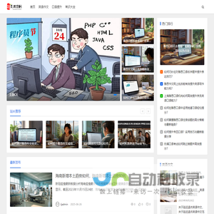 梅苑双语网-浸润双语世界，开启多元文化学习新旅程