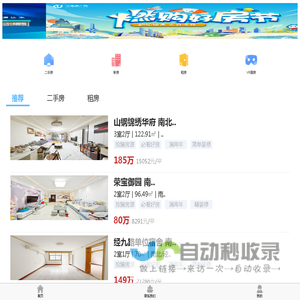 济南房产网-二手房_新房_租房_本土找房大平台-中住地产