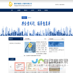 襄阳市毓德人才服务有限公司