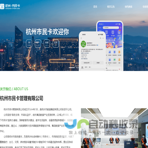 杭州市民卡网站 - 杭州市民卡网上服务厅-创造便捷 感知幸福