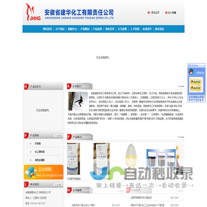 安徽省建华化工有限责任公司--聚丙烯酰胺，锌锭，聚乙烯醇