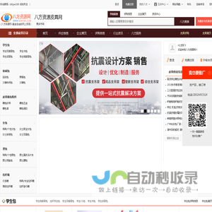 皮具频道 - 八方资源网