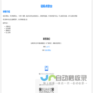 语际点歌台 | 官网 - 免费点歌传话 情感祝福