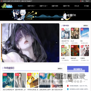 [蛙趣fm官方下载]热门广播剧_精品有声书在线收听_小说推荐平台-「蛙趣FM」