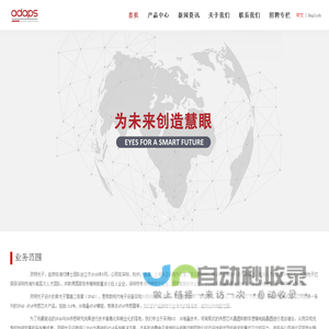 灵明光子 Adaps Photonics | 先进3D图像传感 SPAD dToF 芯片