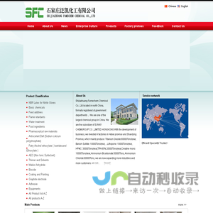 石家庄泛凯化工有限公司