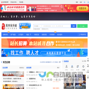 莱西家乡通(原莱西在线)-莱西招聘找工作、找房子、找对象,莱西综合生活信息门户!