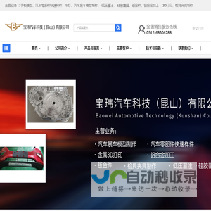 宝玮汽车科技(江苏)有限公司-宝玮汽车科技(江苏)有限公司