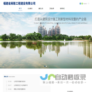 福建省闽联工程建设有限公司