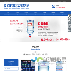 哈尔滨市松北区博源水站 - 松北区桶装水配送_松北区送水公司电话_松北区水站哪家好