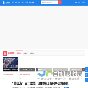 眉山房产网 - 眉山楼盘 - 眉山新房 - 眉山人自己的房产网