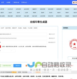 在线印章生成器-印章在线制作-一键生成电子印章-圆形印章-哈哈福