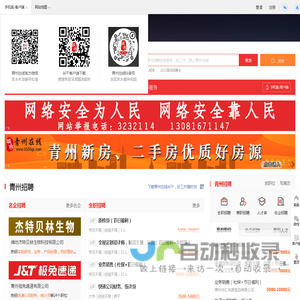 青州在线-青州招聘找工作、找房子、找对象,青州综合生活信息门户!