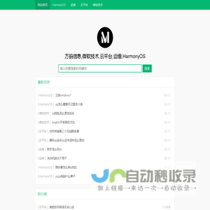 方码信息,微软技术,云平台,运维,HarmonyOS