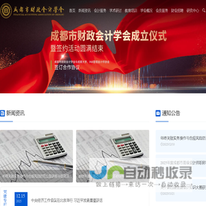 成都市财政会计学会网